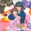 ふしぎ遊戯　全曲集～歌曲天地之箱～专辑