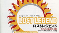 Lost Legend OST专辑