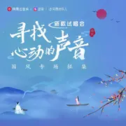 新歌试唱会