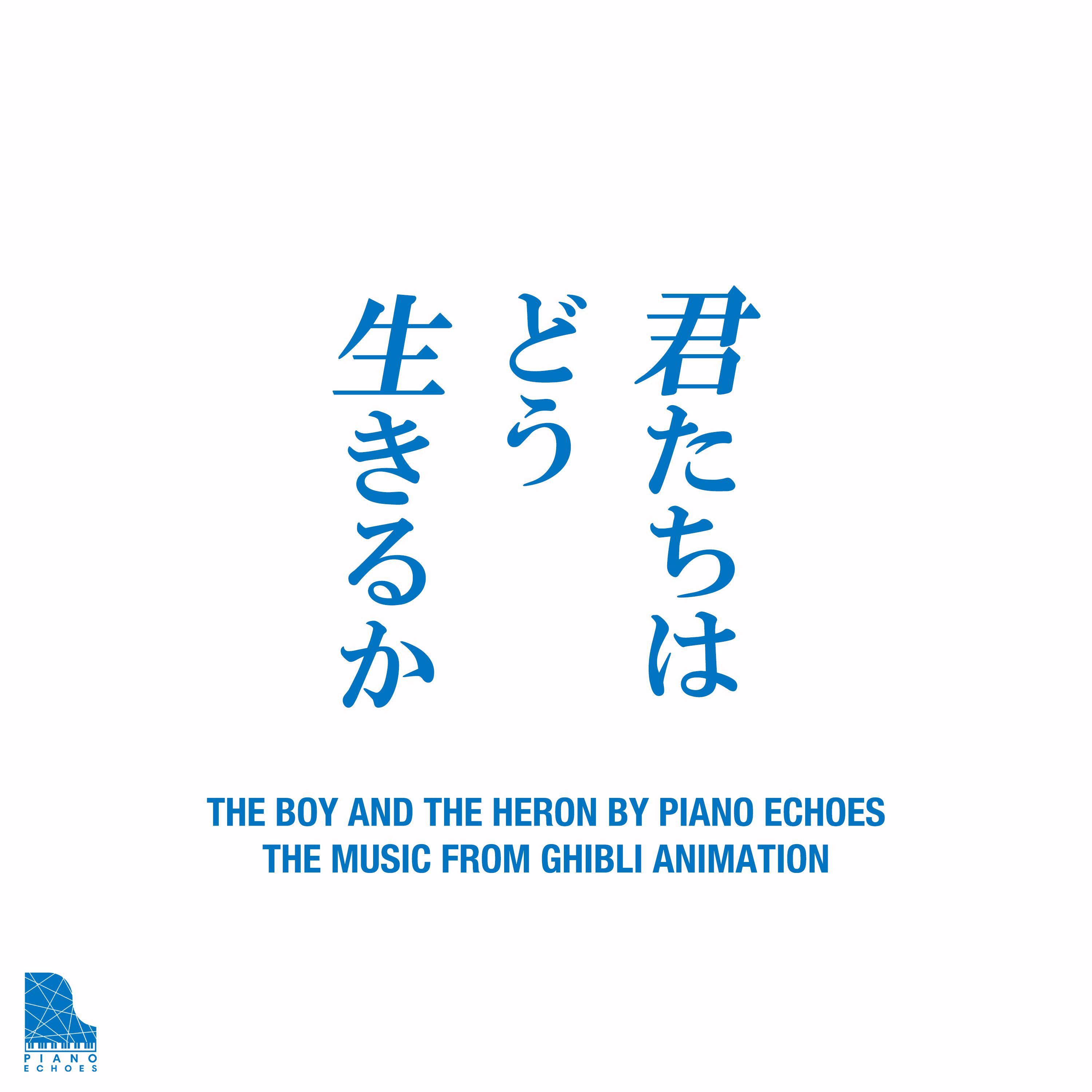 Piano Echoes - 青サギⅡ (Piano Ver.)