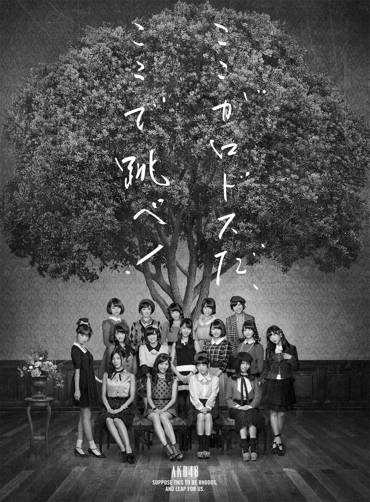 ここがロドスだ、ここで跳べ!<Type A>【初回限定盤】