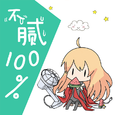 100% 不腻！