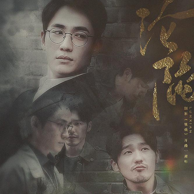 【镇魂】沦陷——记《镇魂》开播一周年专辑