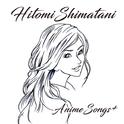 HITOMI SHIMATANI ANIME SONGS＋专辑