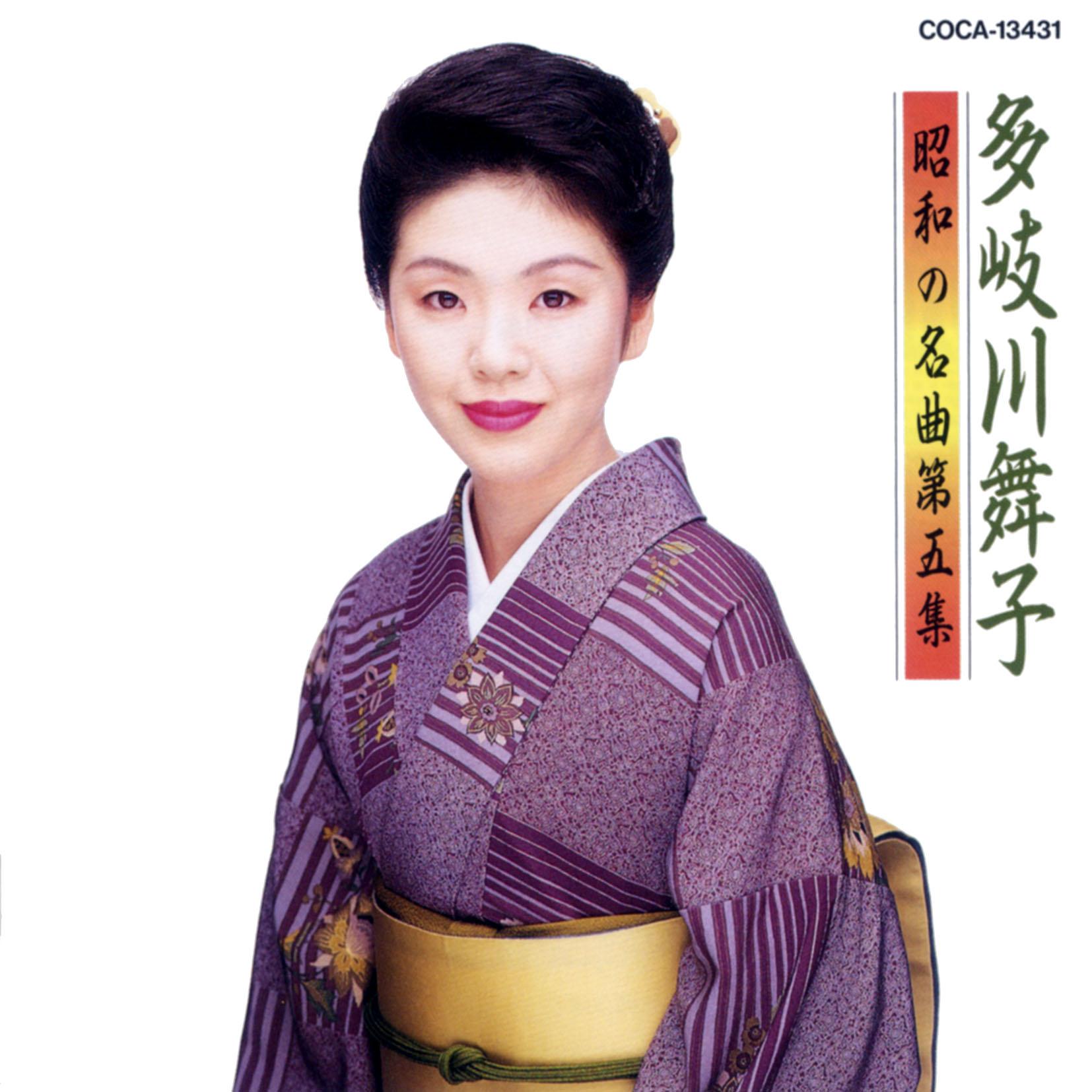 昭和の名曲 第5集