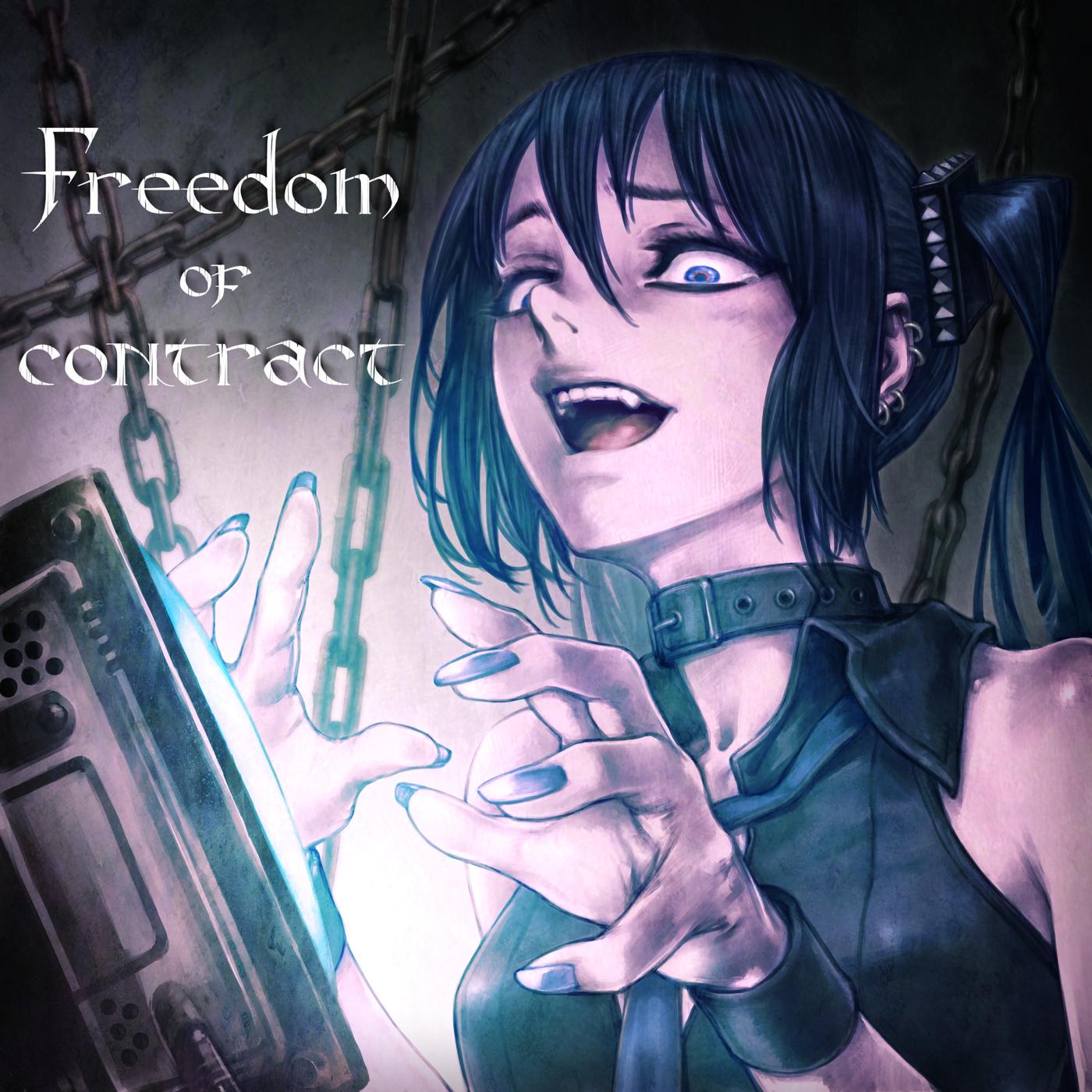 Freedom_of_contract_ (feat. 初音ミク)