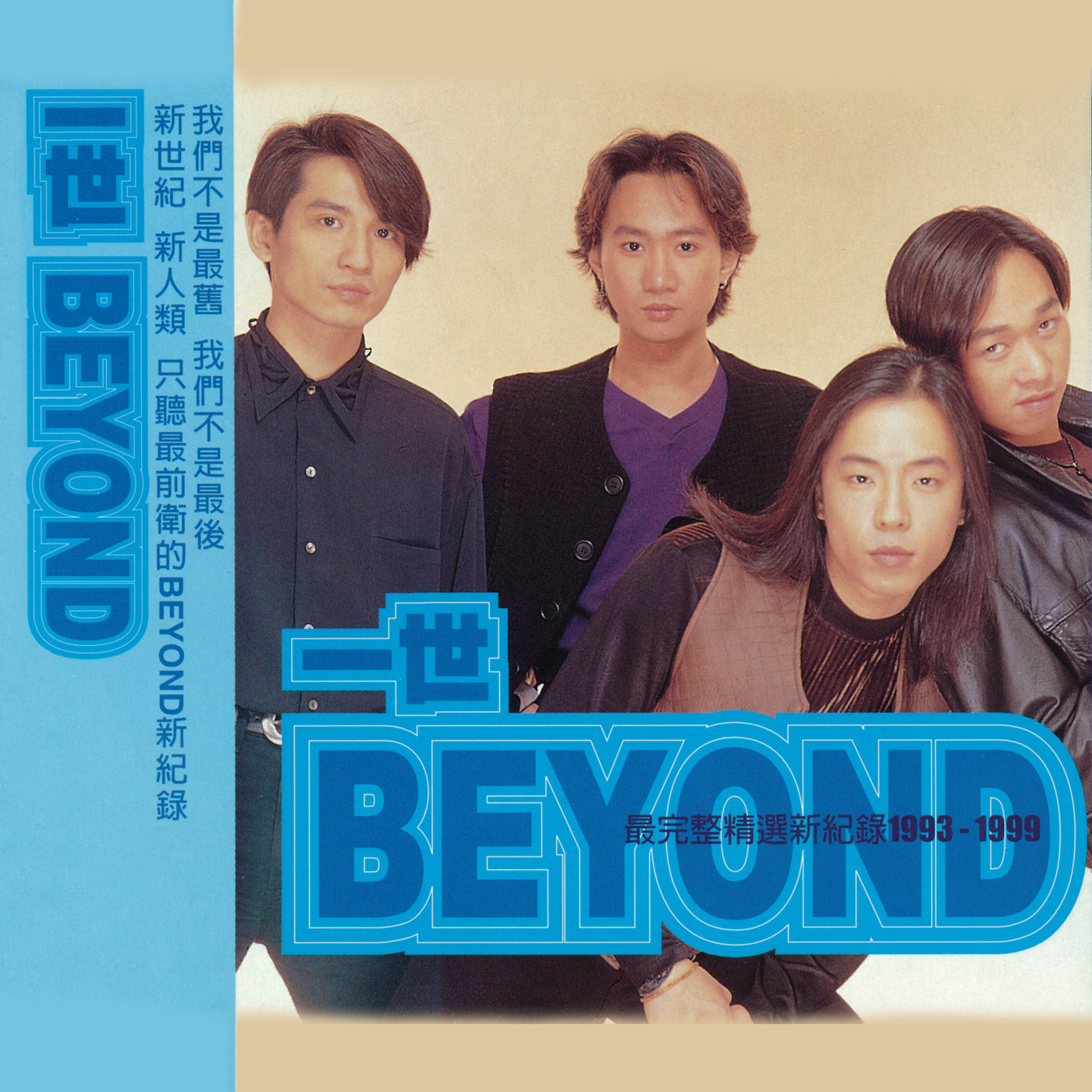 BEYOND-《一世》