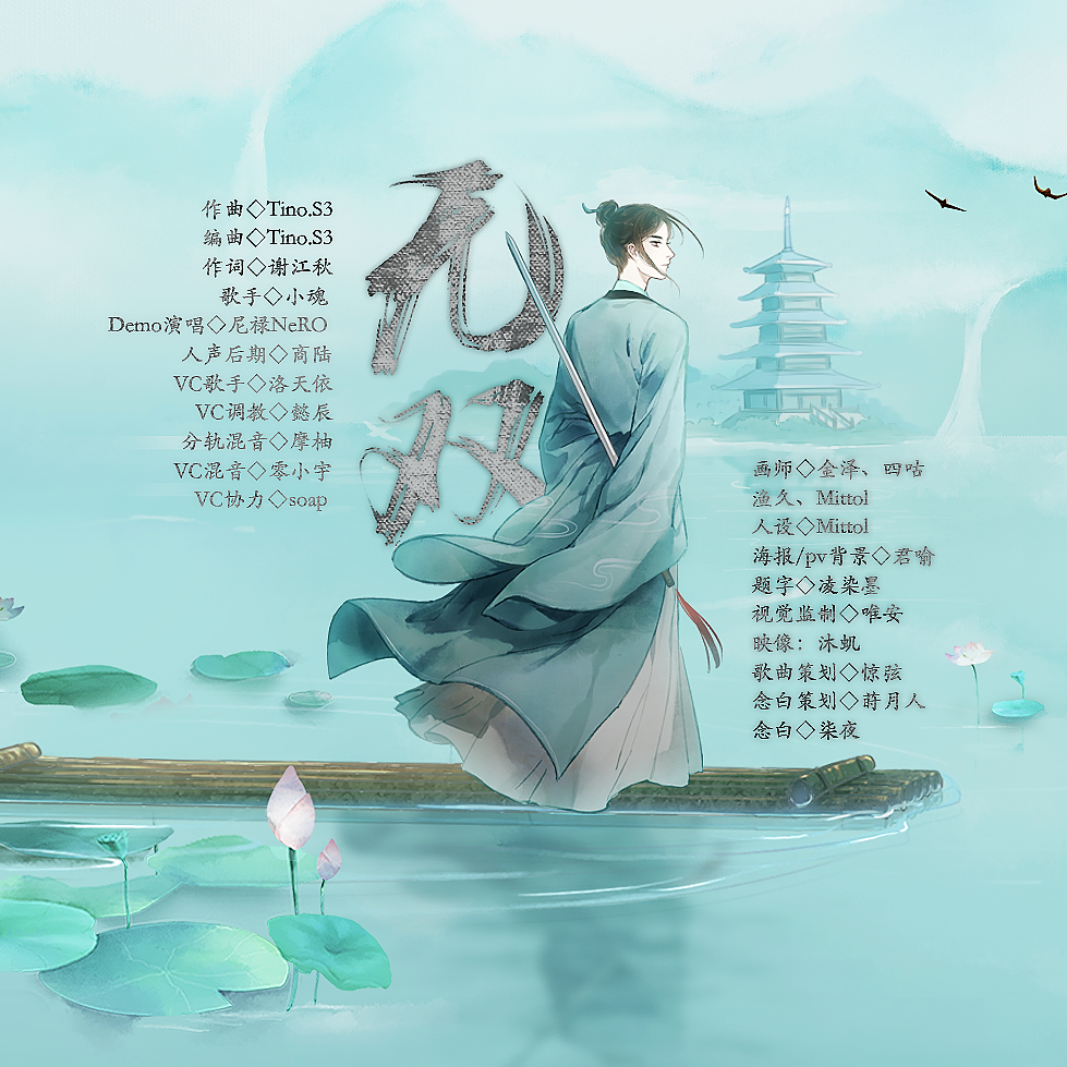 提糯Tino歌曲封面
