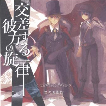 monologue ~交差する彼方の旋律~专辑