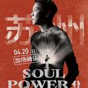 陶喆Soul Power II沈阳深圳西安演唱会歌单