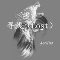 寻找（Lost）