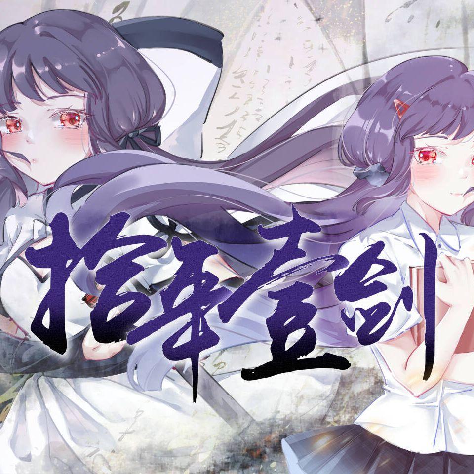 拾年一剑
