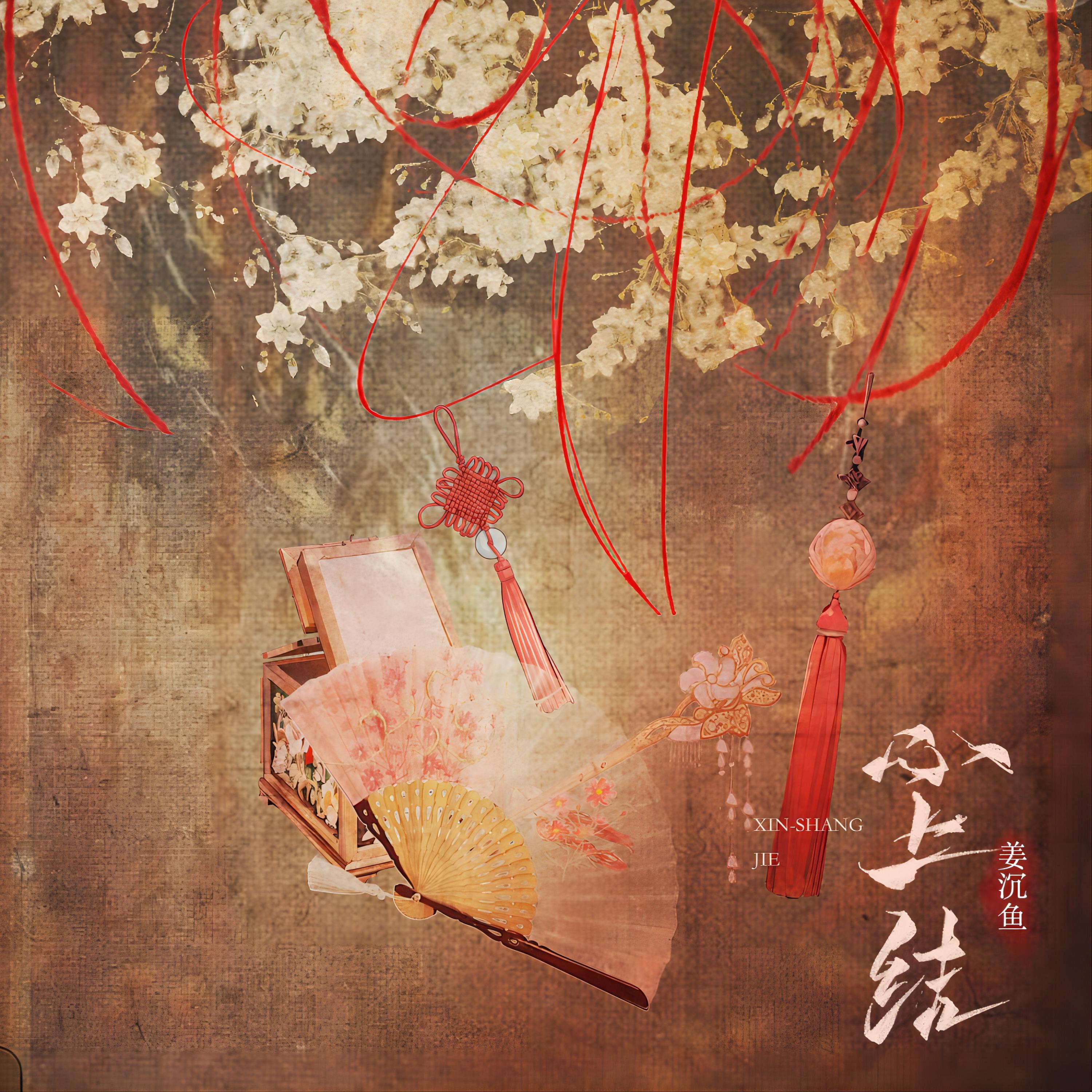 心上结