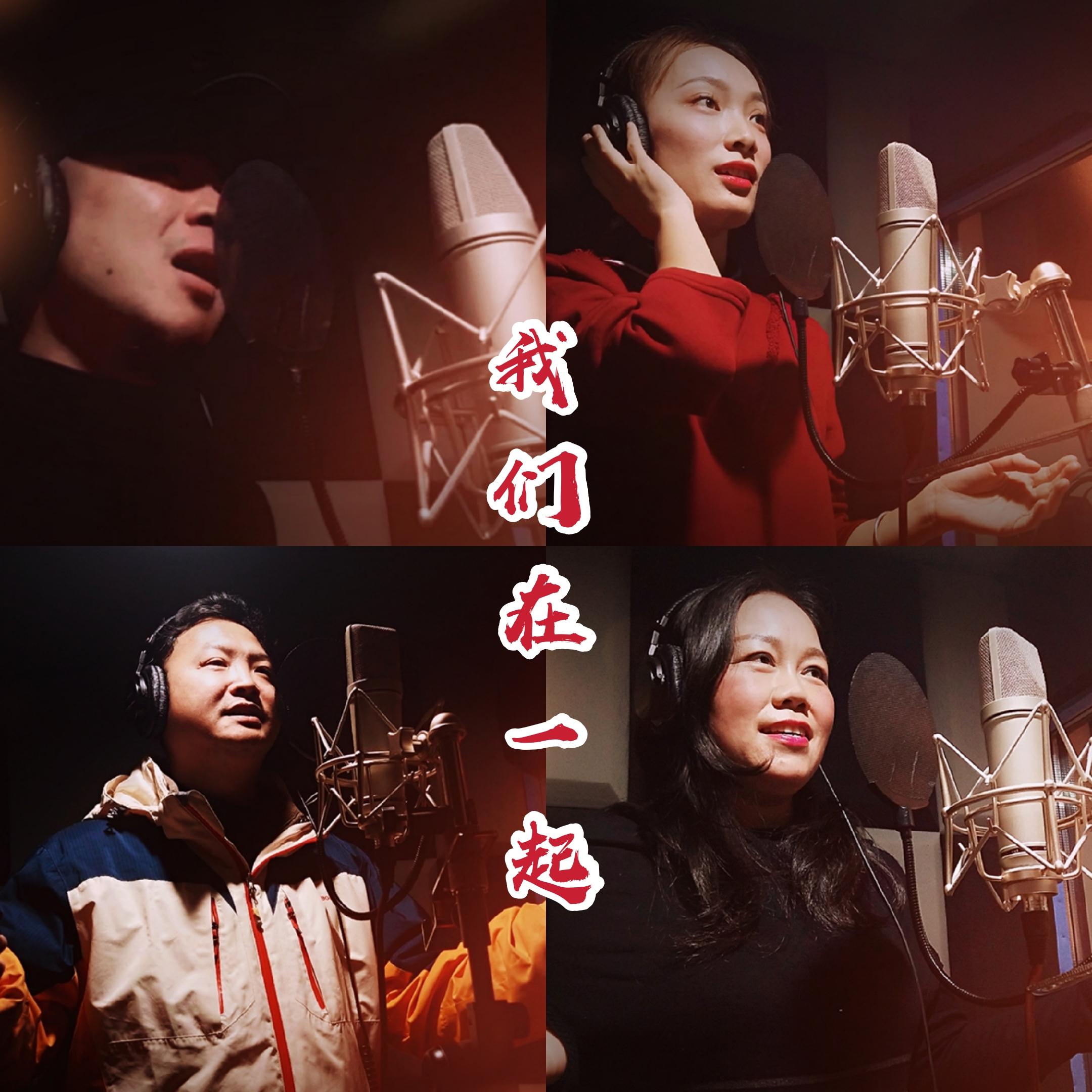 我们在一起