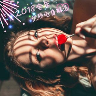 ⚡ 2018全年优质电音丨精选推荐 ✦