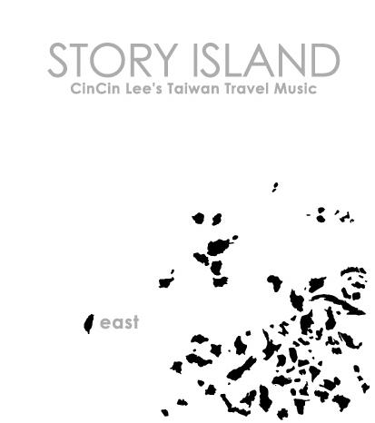 台东 最后的乐园