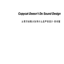 Copycat Doesn't Do Sound Design专辑