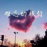 难忘的故乡（伴奏）