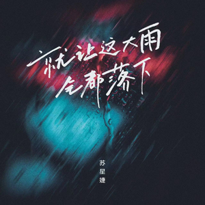 林晓培 - 看不见听不见 - 伴奏.mp3