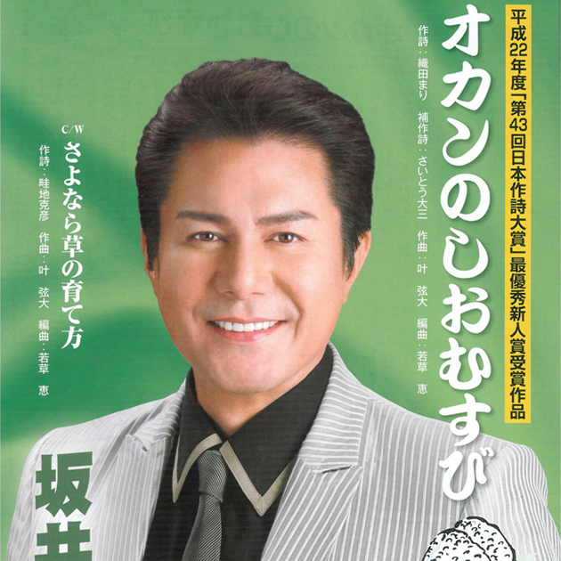 オカンのしおむすび