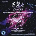 心灵音乐馆-音乐天文台系列-十二星座-巨蟹座