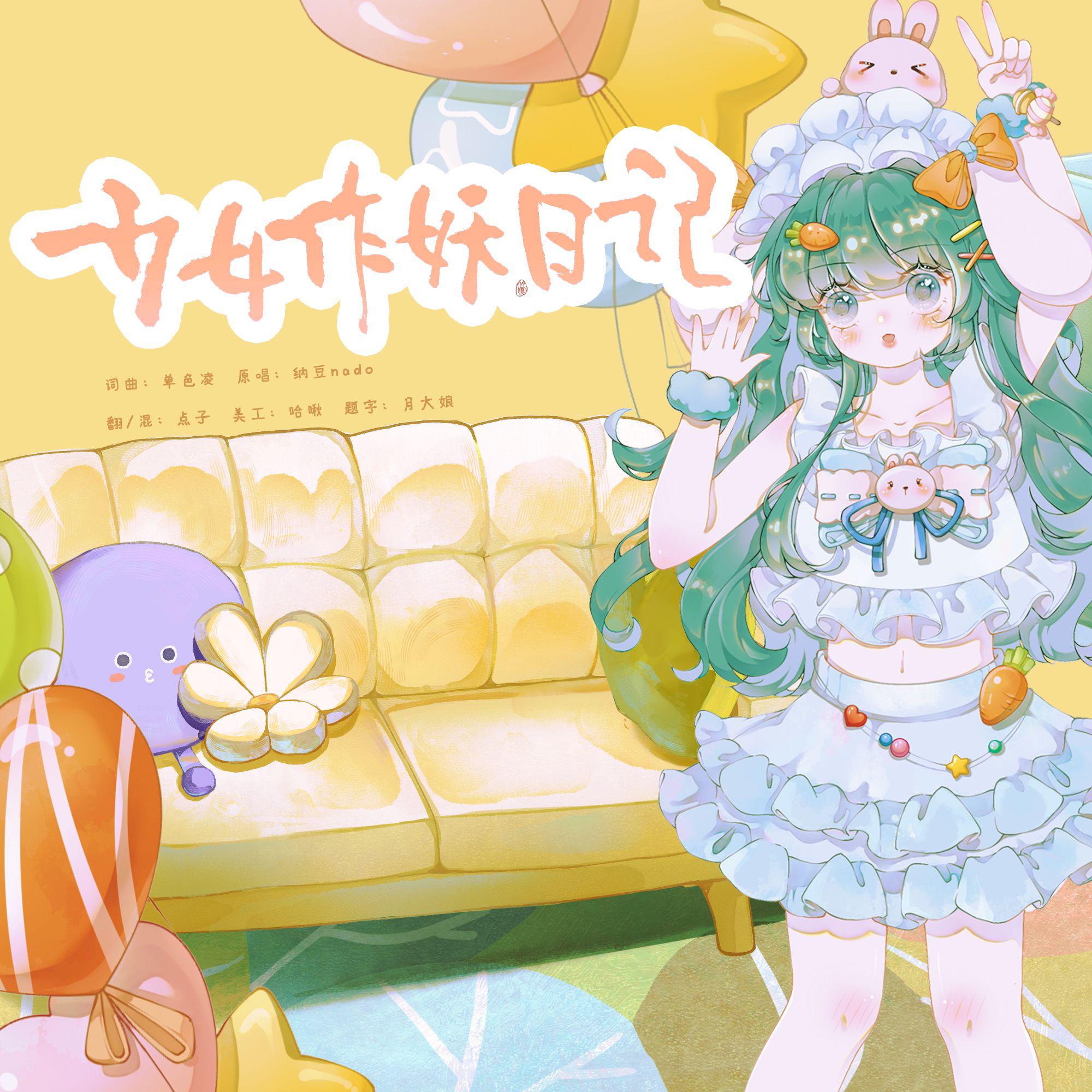 点点子作妖日记