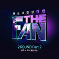 더 팬 2ROUND Part 2