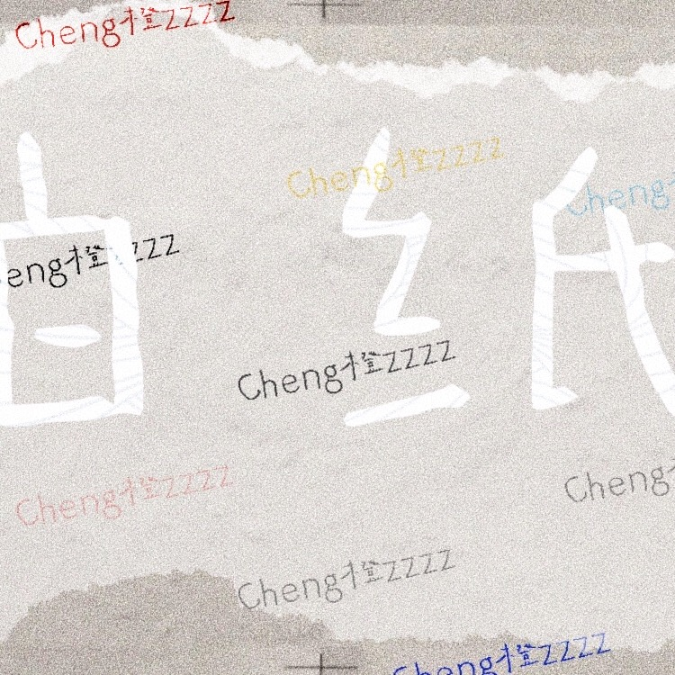 白纸