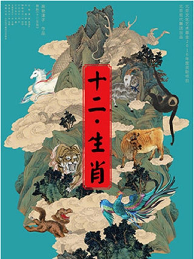 舞剧《十二生肖》片段 《巳蛇汇川》