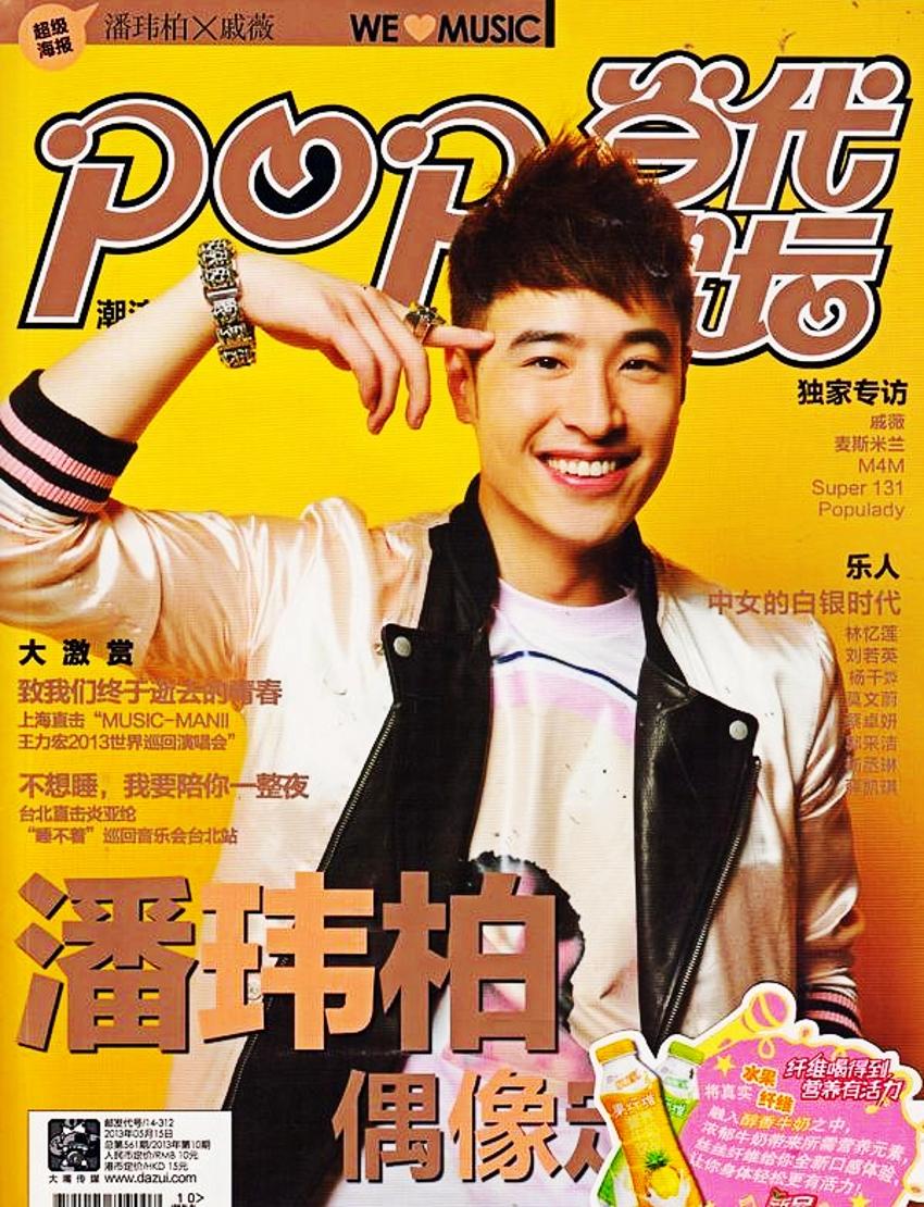 珍藏 当代歌坛杂志封面精选集