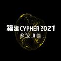 福建Cypher