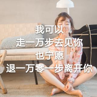 【华语】你说风里有诗句
