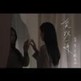 爱我一遍