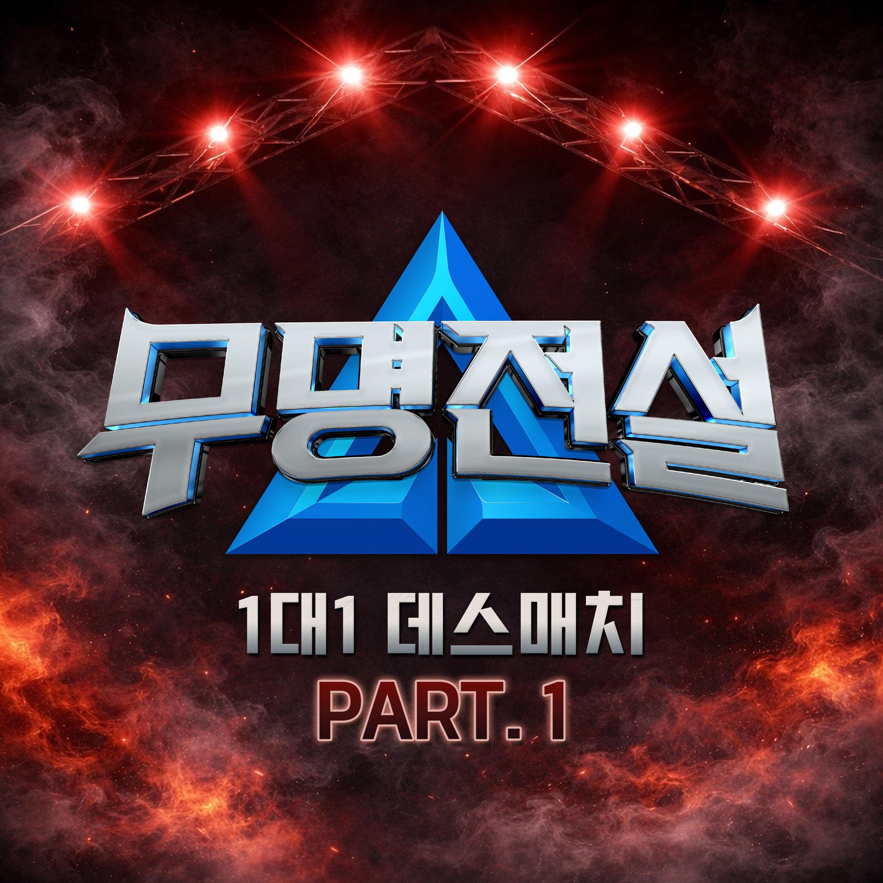 무명전설 [1대1 데스매치 PART.1]