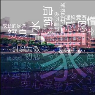 进华中学/大课间跑步BGM
