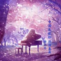 原版伴奏 中国经典歌曲 - 唱支山歌给党听 (精选原版伴奏)