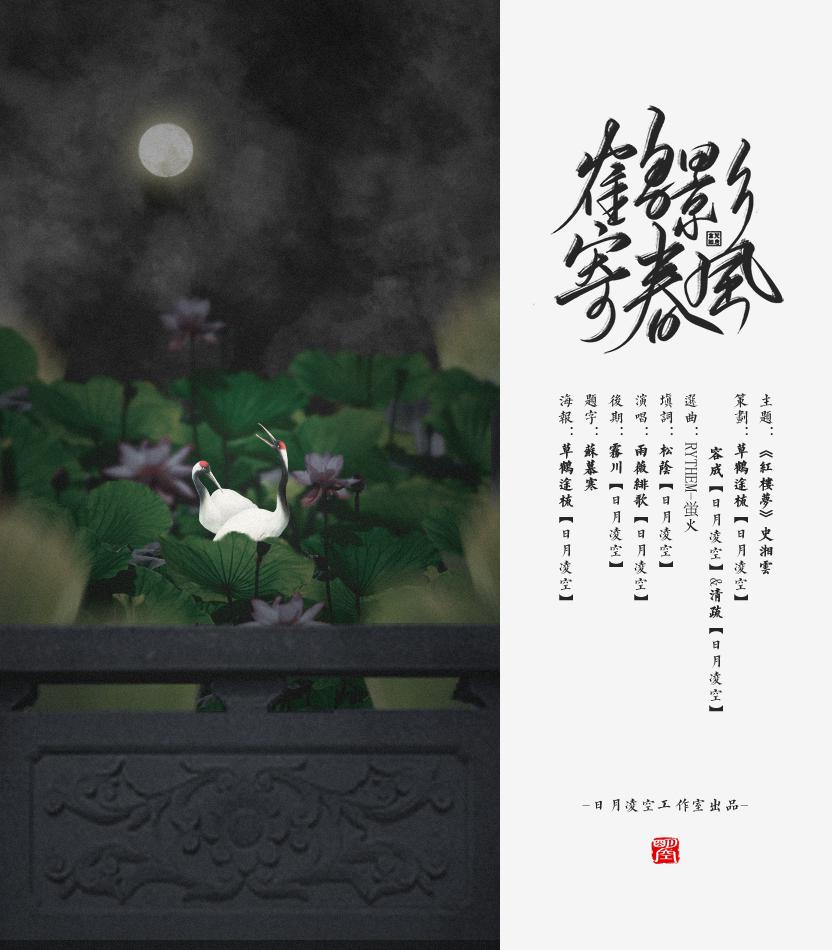 鹤影寄春风