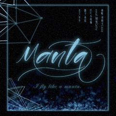 Manta(翻自 刘柏辛Lexie）