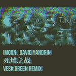 死墙之战 (VESK GREEN REMIX)专辑