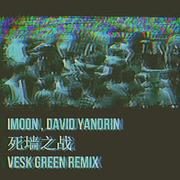 死墙之战 (VESK GREEN REMIX)