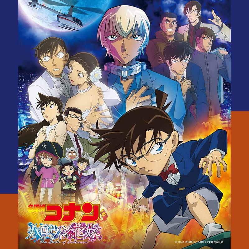 コナンメインテーマ (ハロウィンの花嫁ヴァージョン)