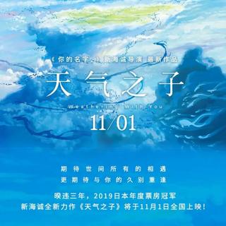 「天气之子」影视原声