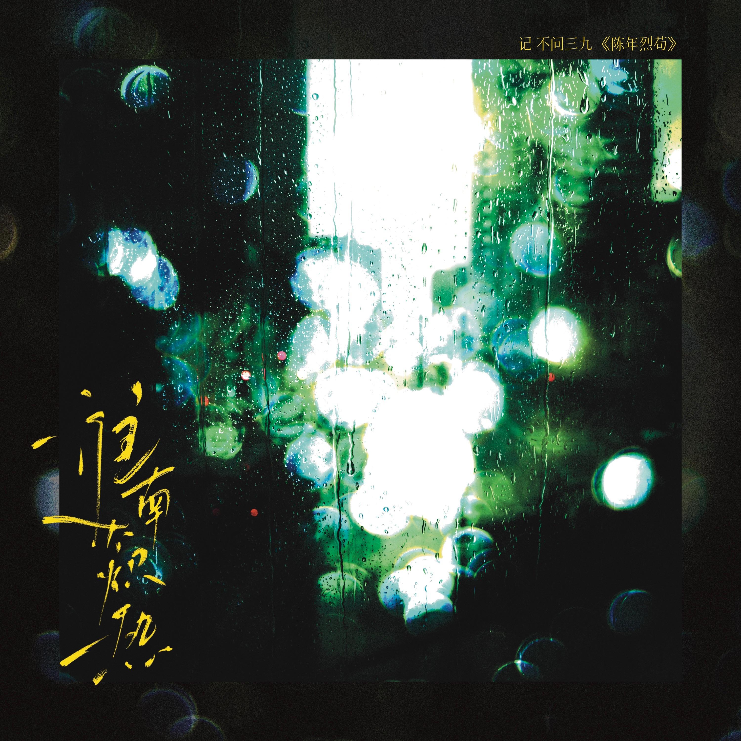 淮南太炽热
