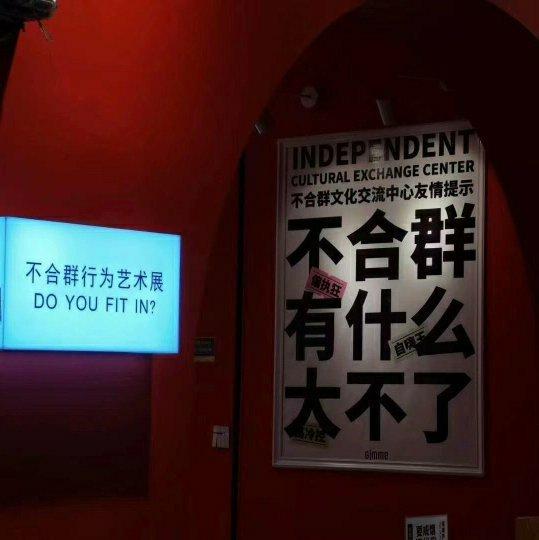 人间不普通指南