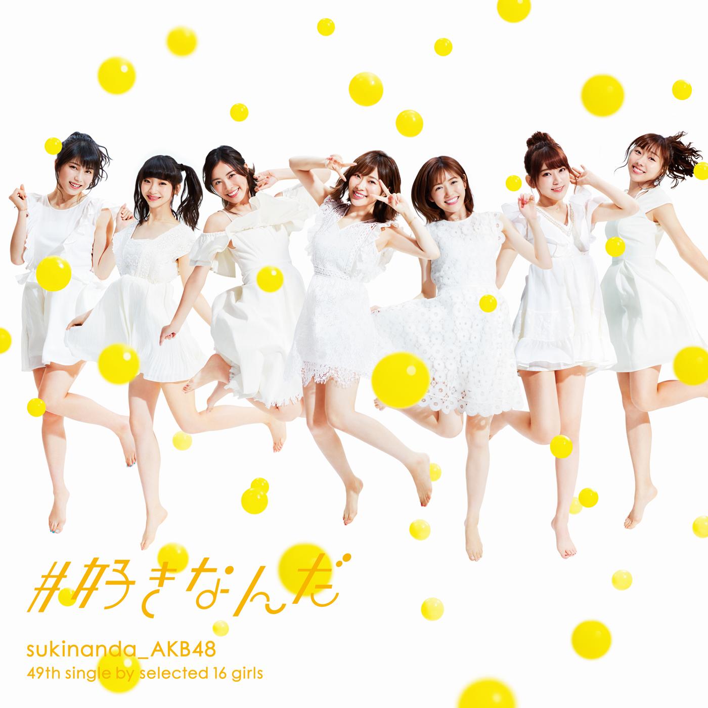 #好きなんだ Type E