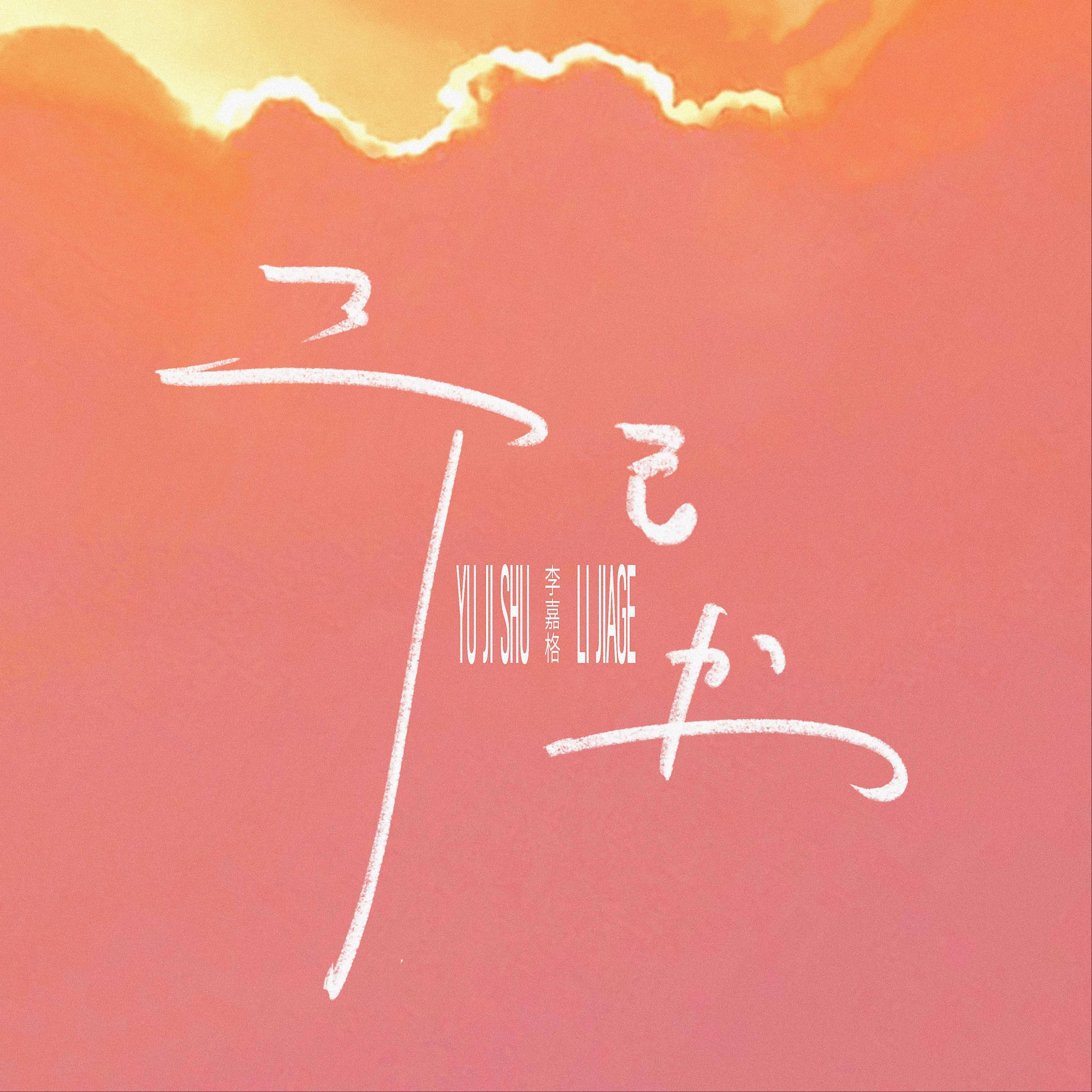 予己书
