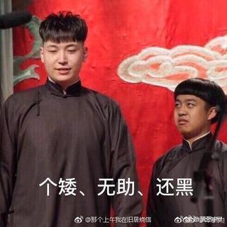 德云女孩必修