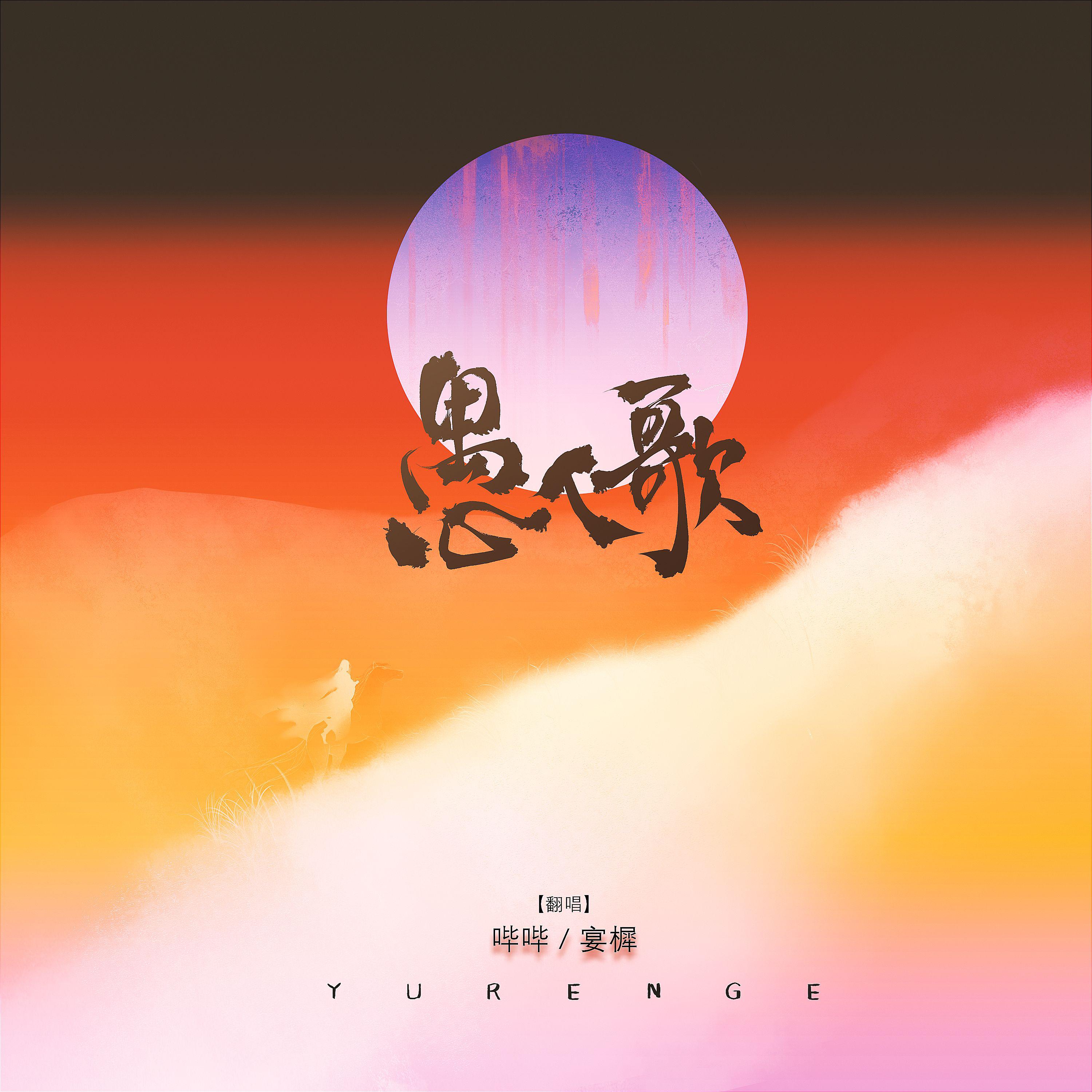 愚人歌