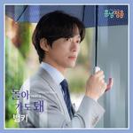 훈남정음 OST Part 6专辑