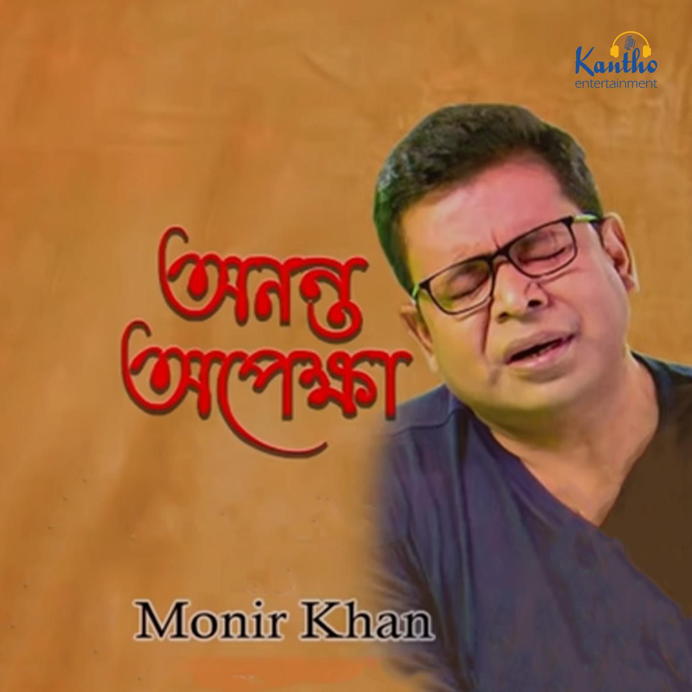 Monir Khan - Aul Baul